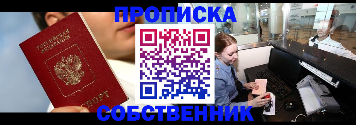 временная регистрация в Михайловске