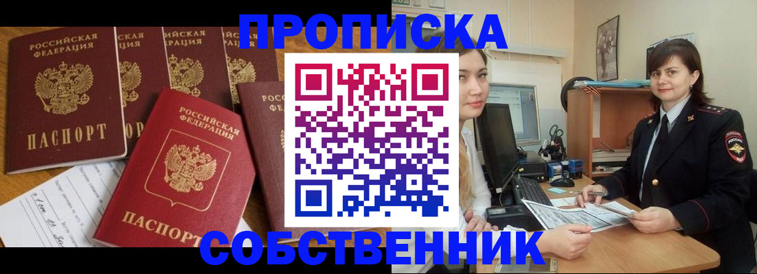 прописка в квартире в Михайловске