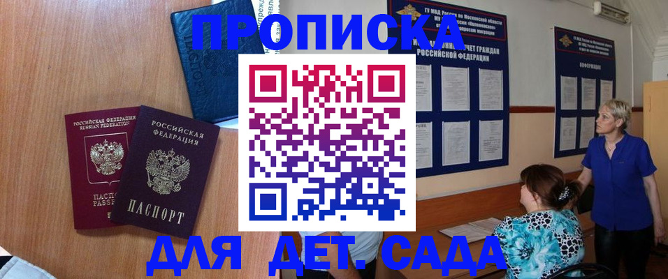 регистрация для дет. сада в Михайловске