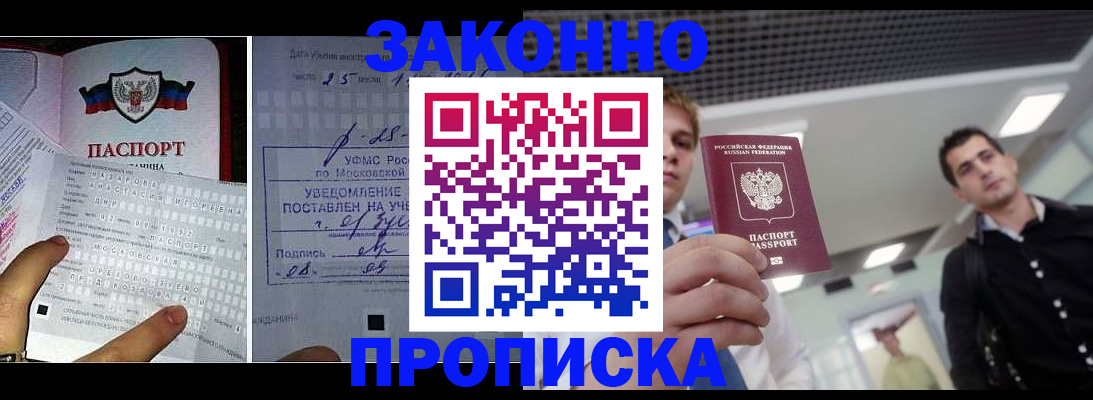 прописка регистрация в Михайловске