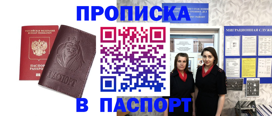 временная регистрация надежно в Михайловске