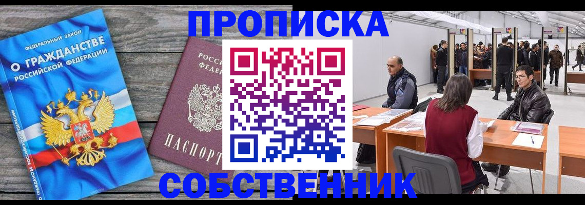 прописка 2025 в Михайловске