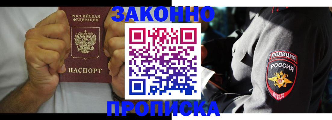 прописка от собственника в Михайловске
