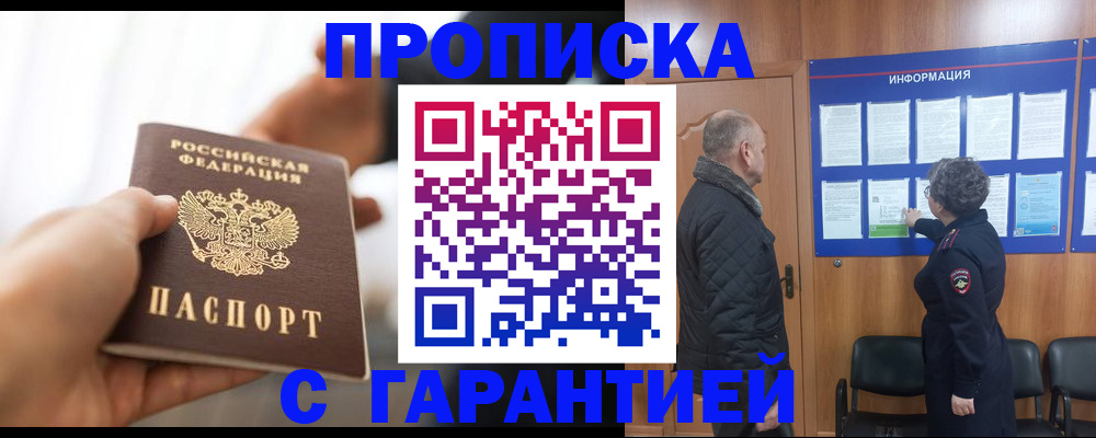прописка в квартире в Михайловске
