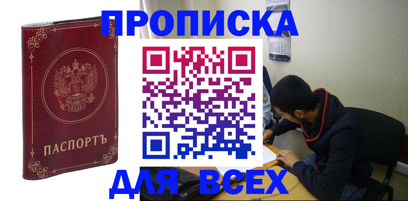 прописка ребенка в Михайловске