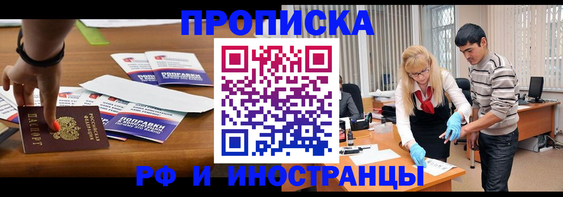 прописка паспорт в Михайловске